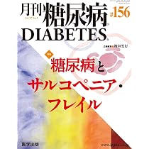 月刊糖尿病 第156号（vol.17 No.2 2025）特集：糖尿病とサルコペニア