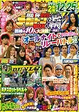 パチスロ必勝ガイドDVD メガトンBOX 覇 ()