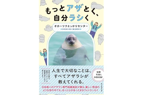 もっとアザとく、自分ラシく