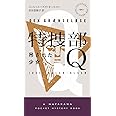 特捜部Q―吊された少女― (ハヤカワ・ミステリ 1901)