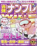 合体ナンプレWIDE (ワイド)Vol.3 2012年 11月号 [雑誌]