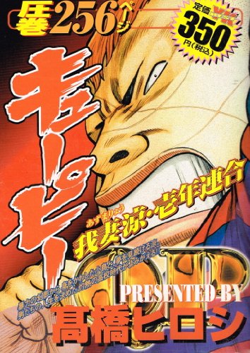 『QP 我妻涼・壱年連合』