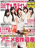 日経エンタテインメント! 2014年 03月号 [雑誌]