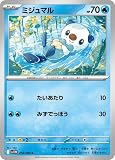 ポケモンカードゲームSV sv11W 拡張パック ホワイトフレア ミジュマル C (018/086) | ポケカ 水 たねポケモン