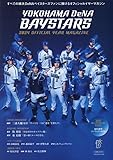 横浜DeNAベイスターズ2024オフィシャルイヤーマガジン: B・Bムック (B・B・MOOK)