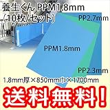 第一大宮 養生くん PPM1.8mm (10枚/セット)