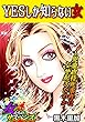 YESしか知らない女～児童虐待死事件はなぜ起きたのか～ (家庭サスペンス)