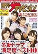 週刊ザテレビジョン PLUS　2018年2月2日号 [雑誌]