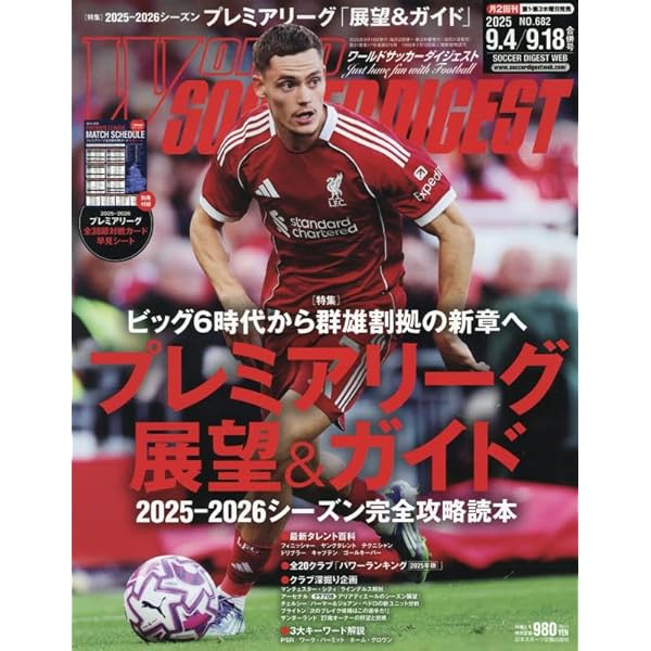 Amazon.co.jp: ワールドサッカーダイジェスト 2025年 1/16 号