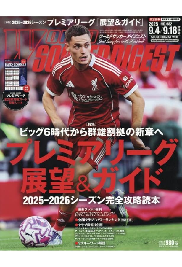 Amazon.co.jp: ワールドサッカーダイジェスト 2025年 8/21 号 [雑誌] : 本