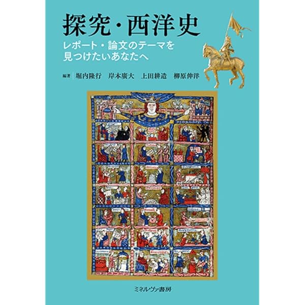 エゴ・ドキュメントの歴史学 | 長谷川 貴彦 |本 | 通販 | Amazon