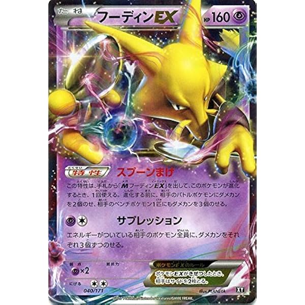 ポケモンカードゲームsm フーディンex The Best Of Xy トレカ 通販 Amazon