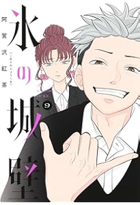 氷の城壁 コミック 全14巻セット (集英社) | 阿賀沢紅茶 |本 | 通販