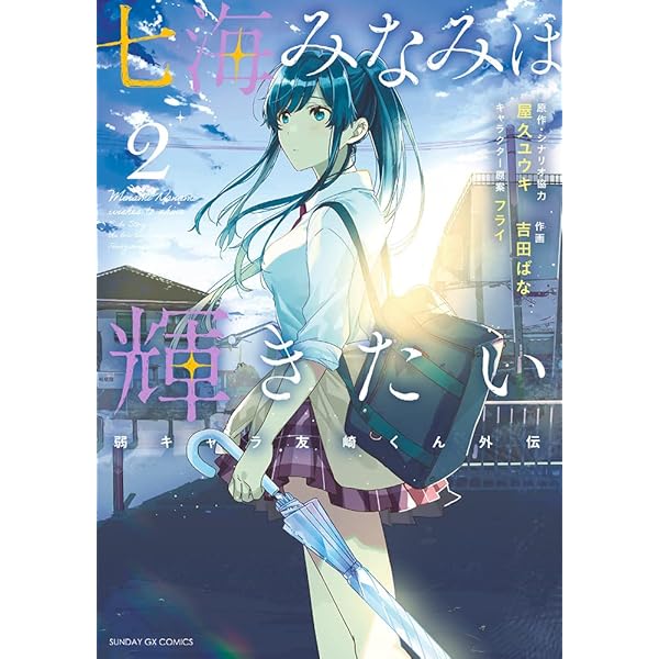 (未使用･未開封品)弱キャラ友崎くん-COMIC- コミック 1-5巻セット 弱キャラ友崎くん-COMIC-(5) (ガンガンコミックス JOKER) | 屋久
