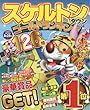 スケルトンタウンゴールドランキングVOL.6 (MSムック)