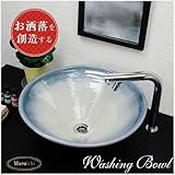 信楽焼　 洗面ボール　【ブルーガラス 手洗い鉢（中型）　tr-3036】洗面鉢　洗面器　洗面シンク　洗面ボウル　洗面台　手洗い　手洗い器　陶器洗面　陶器　焼き物　しがらき焼　おしゃれ　オシャレ　和風　