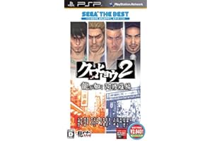 クロヒョウ2 龍が如く阿修羅編 SEGA THE BEST - PSP