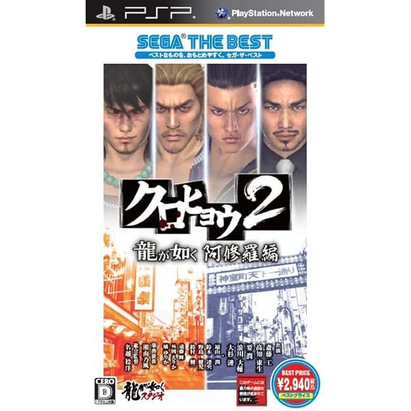 Amazon | クロヒョウ 龍が如く新章 PSP the Best | ゲームソフト