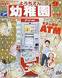 幼稚園 2019年 09 月号 [雑誌]