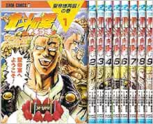 北斗の拳 イチゴ味 コミック 1 9巻セット 本 通販 Amazon