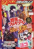 月刊コミックゼノン 2023年 03 月号 [雑誌]