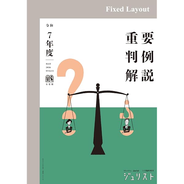 Amazon.co.jp: 芦部憲法学 軌跡と今日的課題 eBook : 高橋 和之