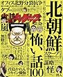 実話ナックルズ 2018年 06 月号