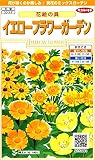 サカタのタネ 実咲花5903 花絵の具 イエローフラワーガーデン 00905903