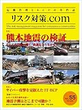 リスク対策.com 2016年5月号 vol.55