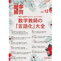 教育科学 数学教育 2026年 01月号 (全解説 数学科の自己調整学習