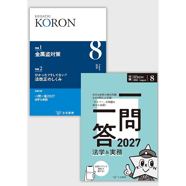 Amazon.co.jp: 令和7年版警察白書 : 警察庁: 本