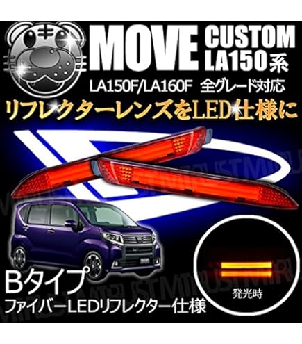 Amazon.co.jp: 2782 【日本製】 ムーブ ムーヴカスタム LA150S