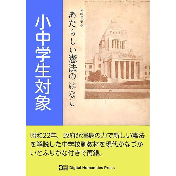 辰巳法律研究所「井上英治先生の新民法全条文解説」全巻 あたらしい憲法のはなし 他二篇――付 英文対訳日本国憲法 (岩波現代文庫