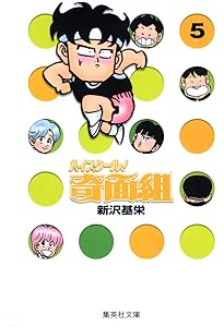 ハイスクール!奇面組 全20巻完結 [マーケットプレイス コミックセット