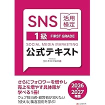 インターネット実務検定2級公式認定テキスト インターネット実務検定2級公式認定テキスト