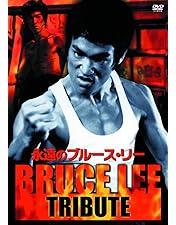 ブルース・リー生誕70年記念イベント限定写真集 ブルース・リー生誕70年記念イベント限定写真集 - メルカリ