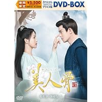 Amazon.co.jp: 美人骨 DVD-BOX2 [DVD] : アレン・レン, バイ・ルー