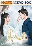美人骨　スペシャルプライス版DVD-BOX1 [DVD]
