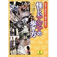 香港電脳オタクマーケット (徳間文庫 く 10-1) | クーロン黒沢 |本