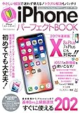 iPhone パーフェクト BOOK X & 8 & Plus対応 (DIA Collection)