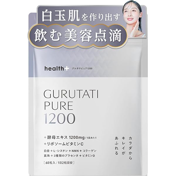 くるみ　グルタチオン Amazon | 【飲む白玉美容点滴】health＋ グルタチオン 含有 酵母エキス