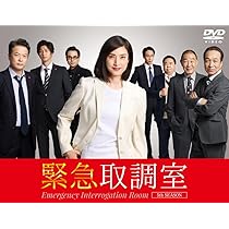 Amazon.co.jp: 緊急取調室 5th SEASON DVD BOX [DVD] : 天海祐希, 田中