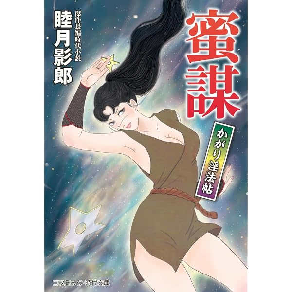 Amazon.co.jp: 熟れ好み (二見文庫) : 睦月 影郎: Japanese Books