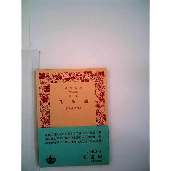 伊良子清白全集 全2巻揃 岩波書店 伊良子清白全集 全2巻揃 岩波書店