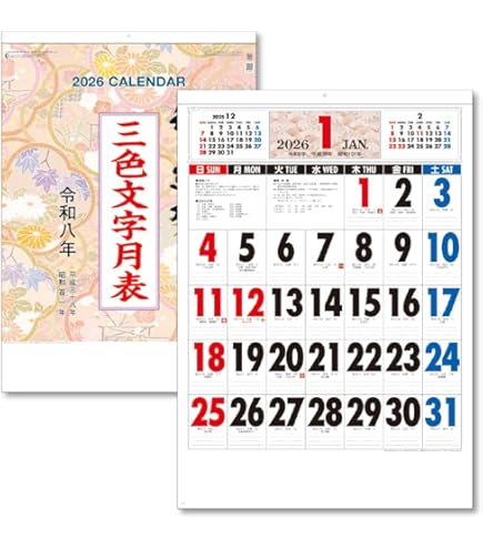 Amazon | 新日本カレンダー 2026年 カレンダー 壁掛け A3 THE・文字