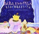ねぇねぇ、もういちどききたいなわたしがうまれたよるのこと
