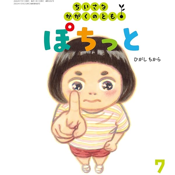 あかい みと とり (かがくのとも2026年1月号) | 多田 多恵子, 江口