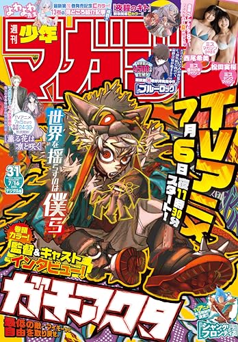 少年マガジンのガチアクタがアニメ化！声優まとめ！ - 平成令和JUMP