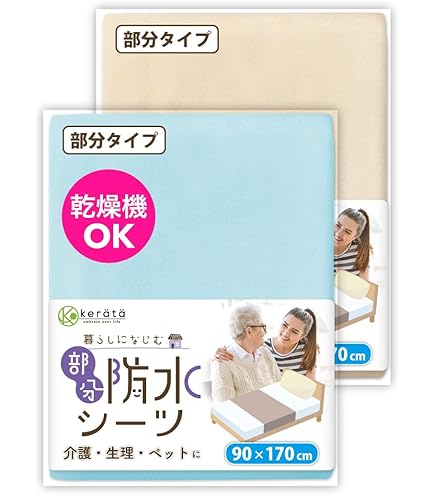 Amazon | ハビナース 防水シーツ Lサイズ 180×95cm [失禁 妊産婦