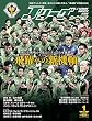 J LEAGUE SOCCER KING (Jリーグサッカーキング)2018年 01 月号 [雑誌]